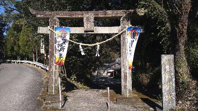 紫尾神社の参拝記録(Y.1966.Sさん)