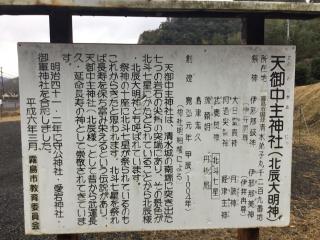 天御中主神社の参拝記録(TOSHIさん)