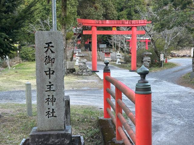 天御中主神社の参拝記録2