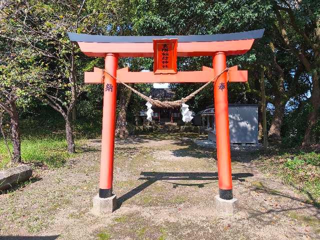 富隈稲荷神社の参拝記録1