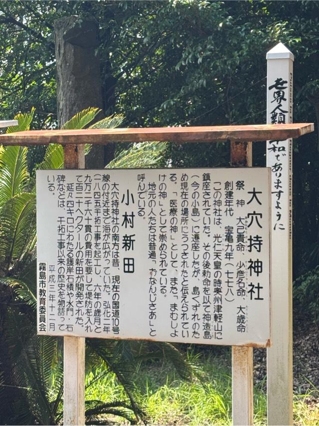 大穴持神社の参拝記録3