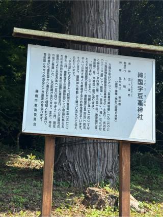 韓国宇豆峰神社の参拝記録(ほちさん)