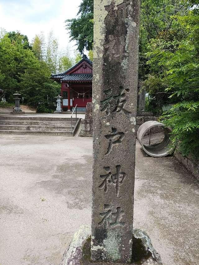 祓戸神社の参拝記録5