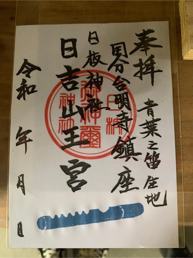 日枝神社の参拝記録6