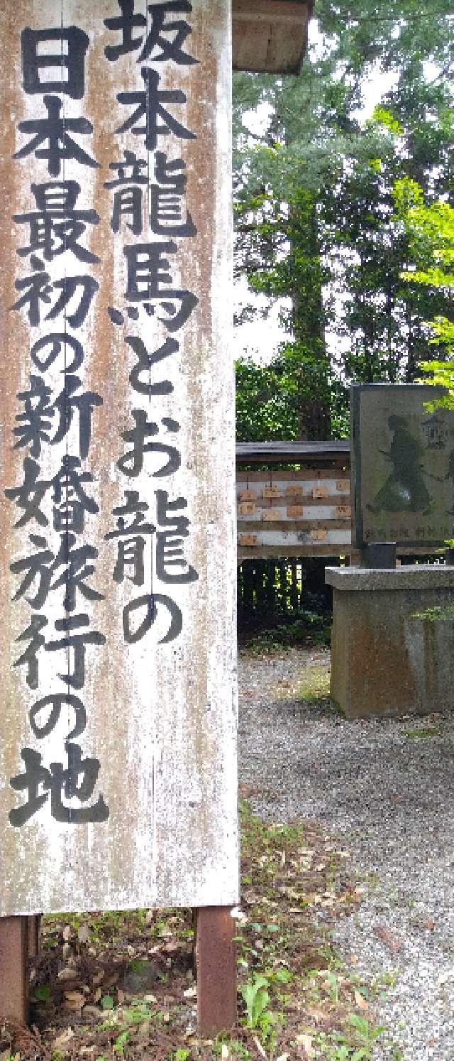 和気神社の参拝記録(金太郎さん)