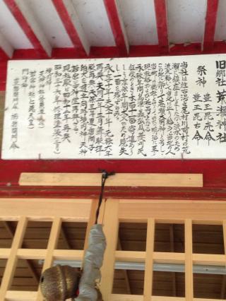 荒瀬神社の参拝記録(はまお & アリスさん)