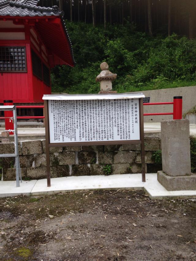 鹿児島県伊佐市菱刈前目2174 菅原神社の写真2