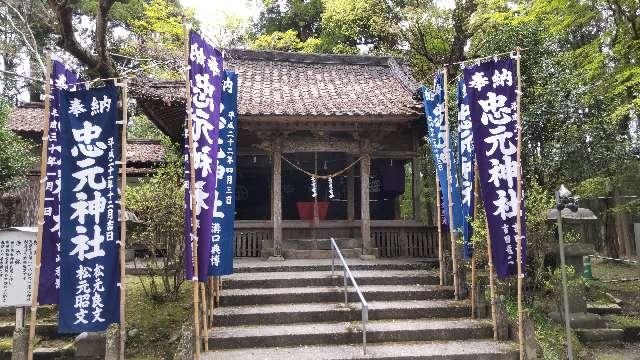 忠元神社の参拝記録1