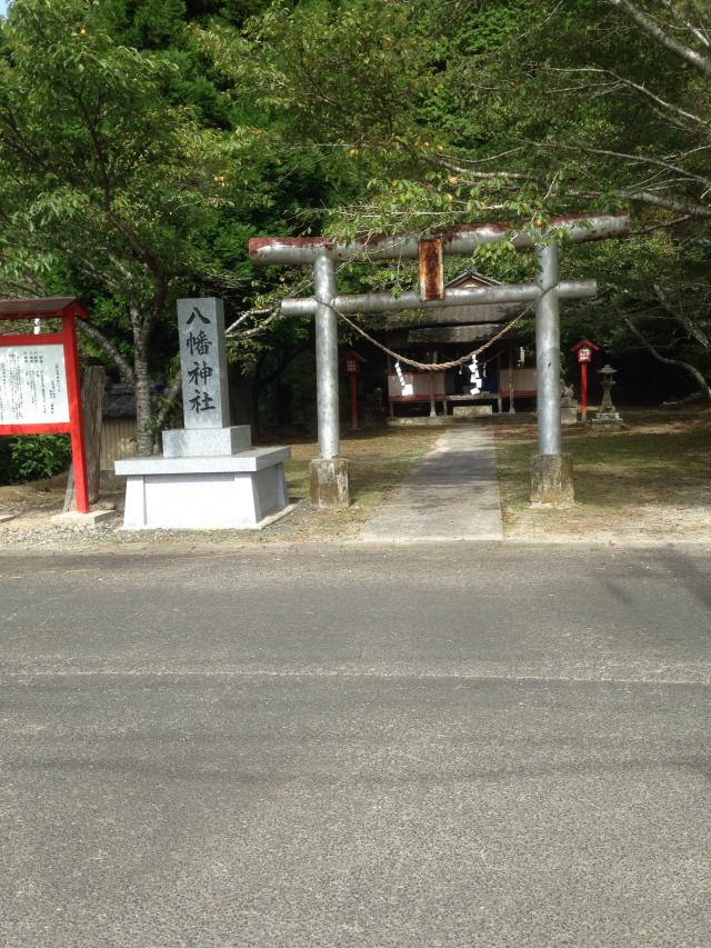 八幡神社の参拝記録1