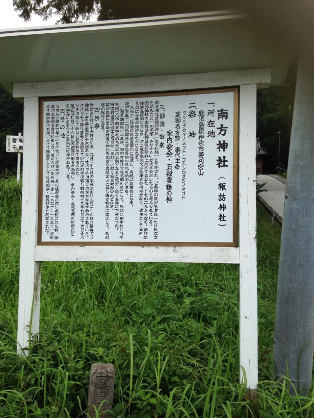 鹿児島県伊佐市菱刈前目4443 南方神社の写真2