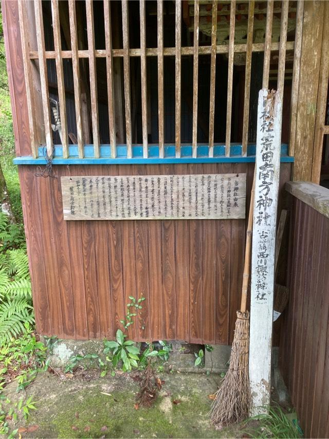 鹿児島県伊佐市菱刈荒田3400-イ 南方神社の写真2