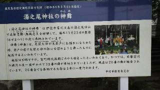 湯之尾神社の参拝記録(azさん)