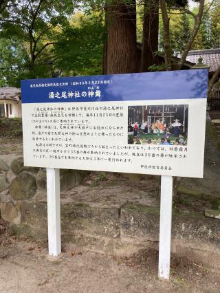 湯之尾神社の参拝記録(はまお & アリスさん)