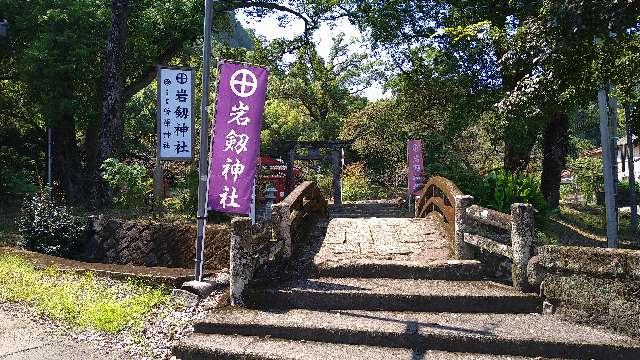 鹿児島県姶良市平松5230 岩剱神社の写真1