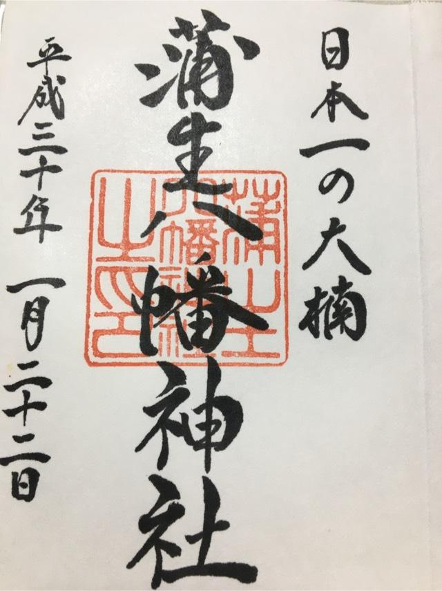 鹿児島県姶良市蒲生町上久徳2259-1 蒲生八幡神社の写真3