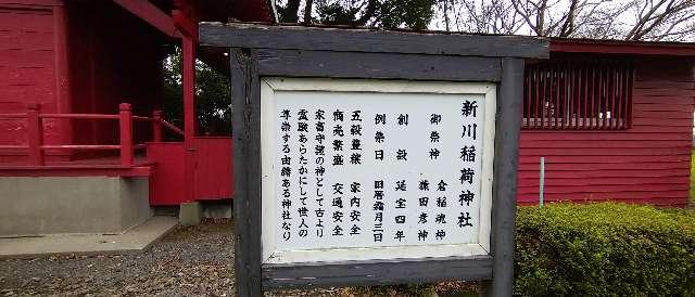 鹿児島県鹿屋市新川町5353 新川稲荷神社の写真3