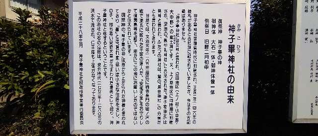 鹿児島県垂水市牛根麓1639 神子畢神社の写真4