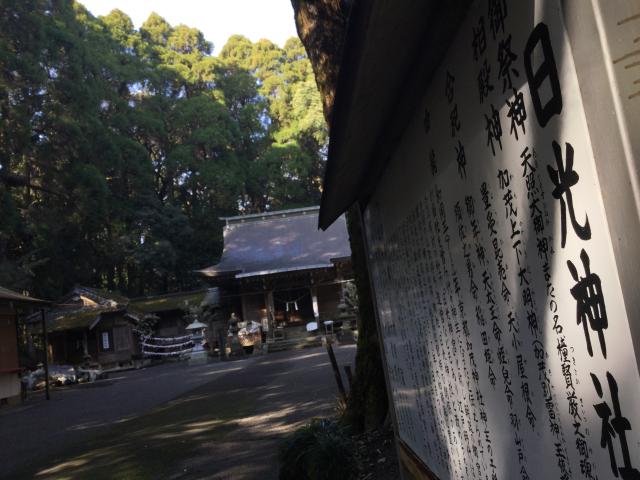 鹿児島県曽於市財部町北俣9260 日光神社の写真1