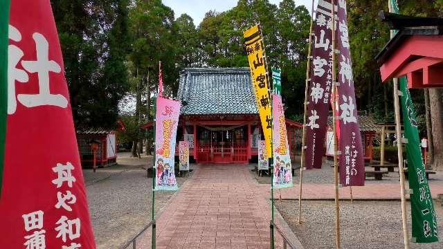 山宮神社の参拝記録10