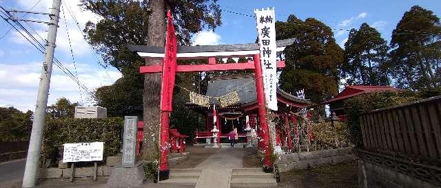 廣田神社の参拝記録2