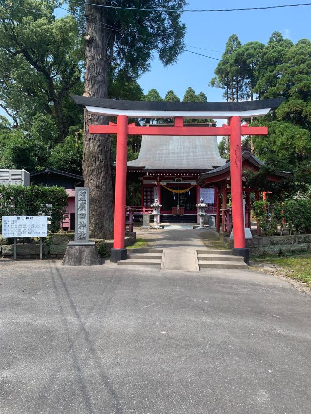 廣田神社の参拝記録4