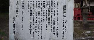 桜迫神社の参拝記録(Y.1966.Sさん)