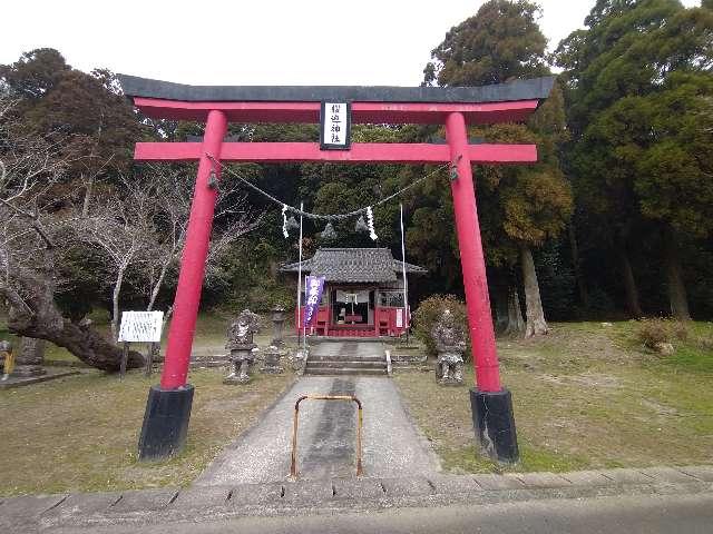 桜迫神社の参拝記録4