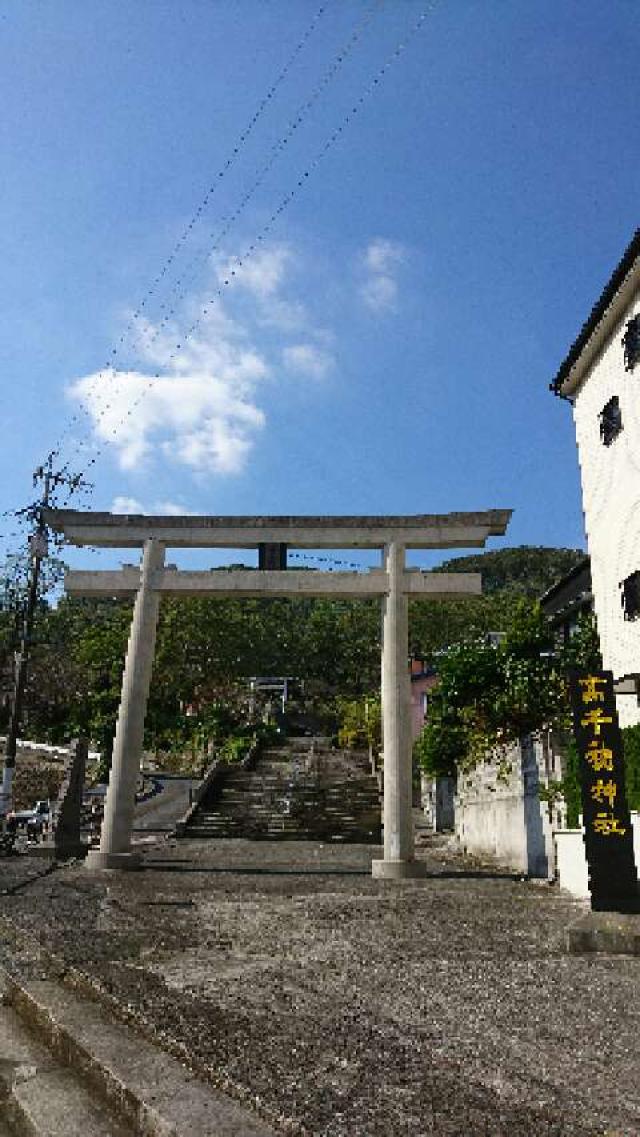 高千穗神社の参拝記録10