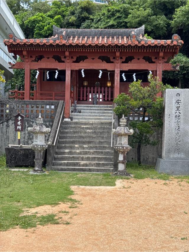 安里八幡宮の参拝記録5