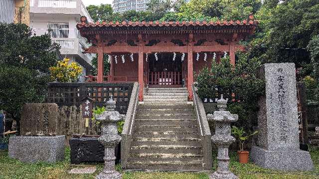 安里八幡宮の参拝記録5