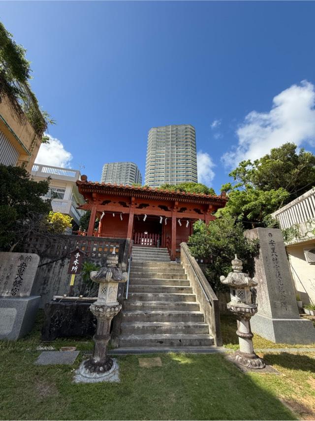 安里八幡宮の参拝記録5