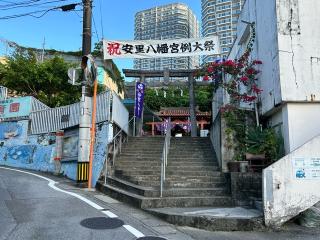 安里八幡宮の参拝記録(おじいさん)