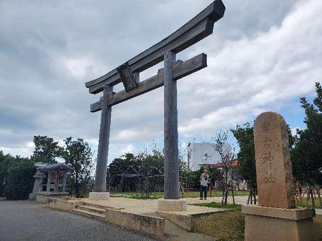 宮古神社の参拝記録9