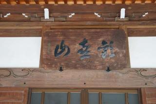 歓喜山専称院實相寺の参拝記録(thonglor17さん)