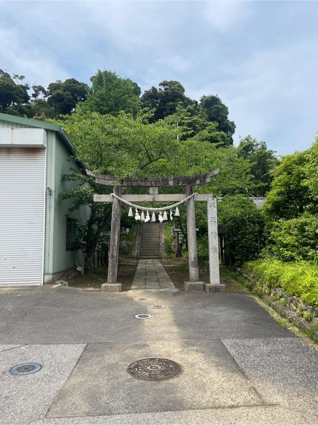 千葉県東金市東金1352番地 火正神社の写真1