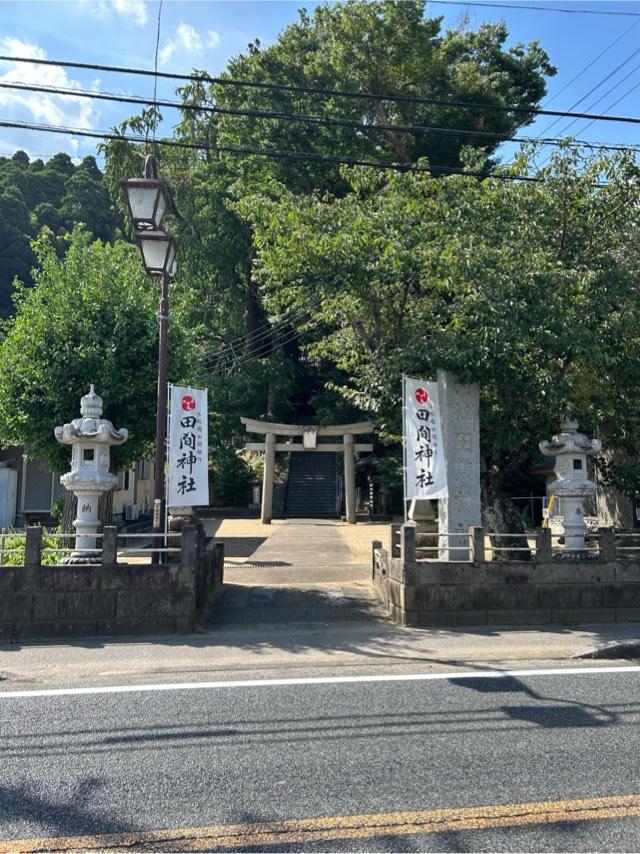 田間神社の参拝記録4