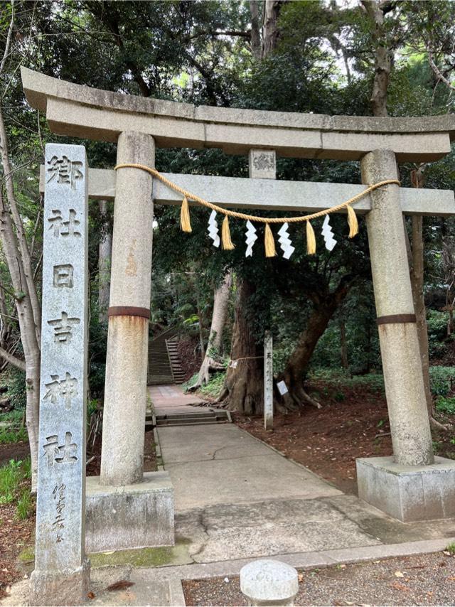 日吉神社の参拝記録9