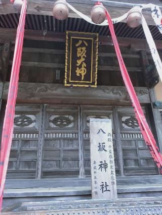 八坂神社の参拝記録(おしろさん)