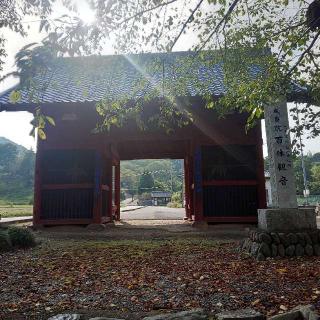 平等山 宝金剛寺 成身院の参拝記録(しろぎすさん)