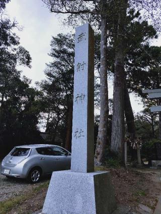 武射神社の参拝記録(おしろさん)