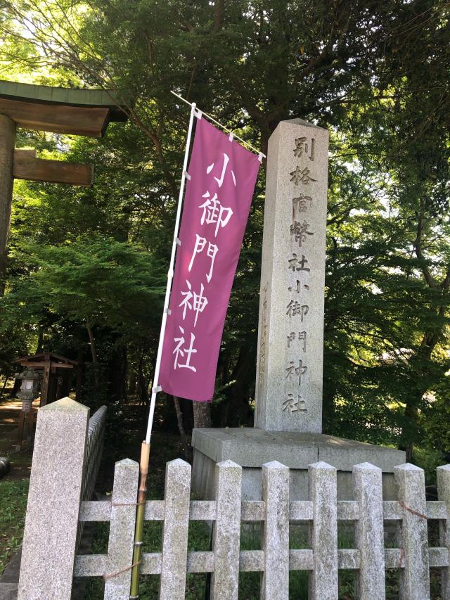 千葉県成田市名古屋898番地 小御門神社の写真5