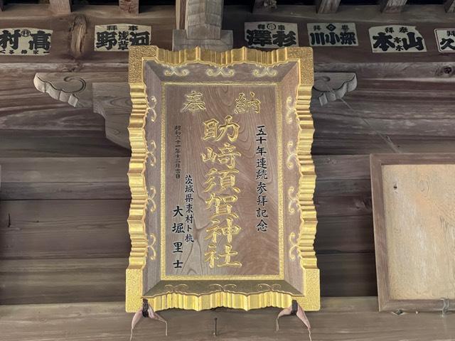 須賀神社の参拝記録2