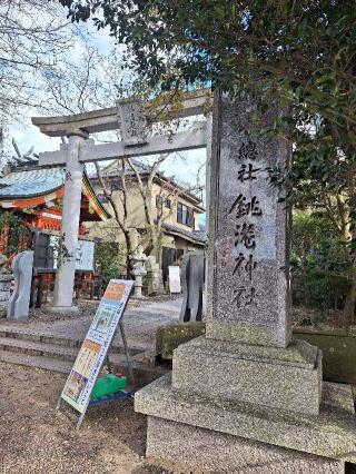 銚港神社の参拝記録(まーさんさん)