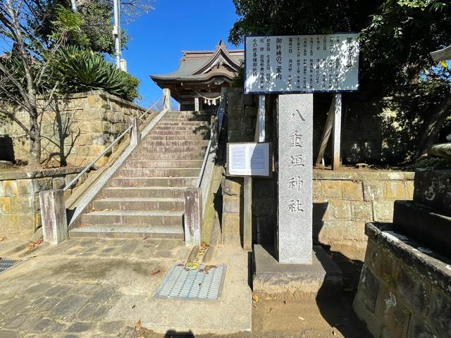 千葉県匝瑳市八日市場イ2940番地 八重垣神社の写真5