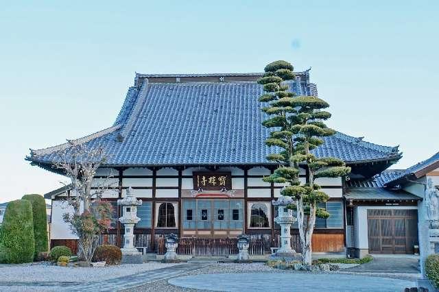 延命山地蔵院宝珠寺の写真1