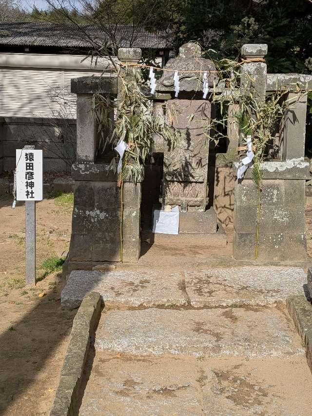 猿田彦神社の参拝記録3