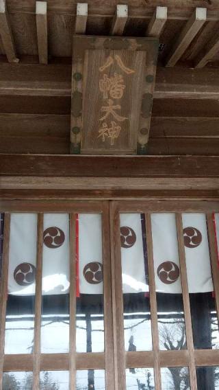 八幡神社の参拝記録(篠圭さん)