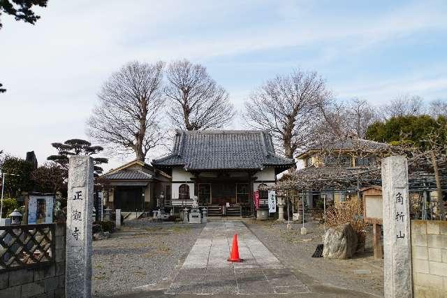 角折山普門院正観寺の参拝記録1