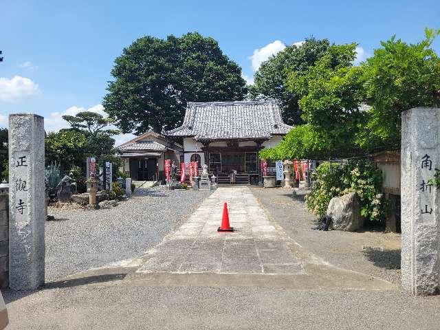 角折山普門院正観寺の参拝記録4