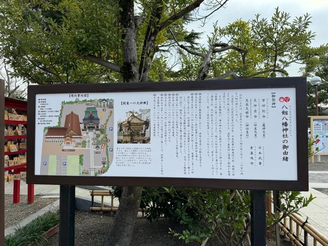 千葉県木更津市富士見一丁目6番15号 八剱八幡神社の写真13